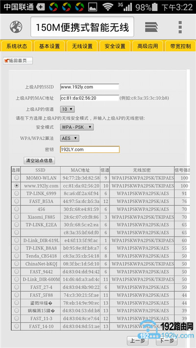 设置腾达A5S放大上级无线信号