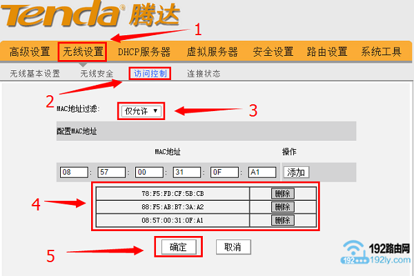 腾达路由器中设置 无线MAC地址过滤