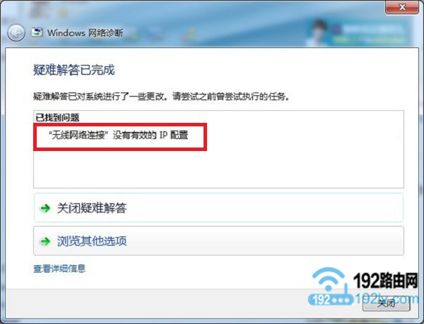 无线网络连接没有有效的ip配置