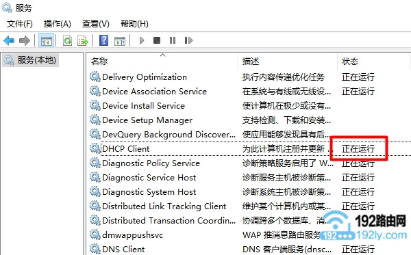 电脑中的DHCP服务正常运行