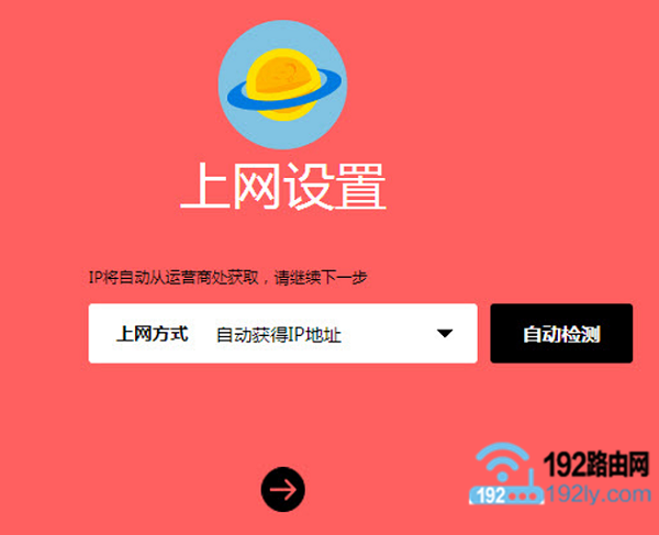 Win7设置水星路由器 自动获得IP地址上网