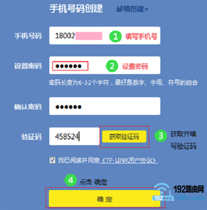 填写TP-Link ID参数