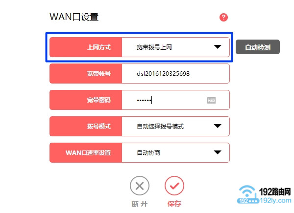 水星路由器上网方式选择：宽带拨号上网