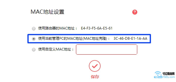 水星路由器中进行 MAC地址克隆