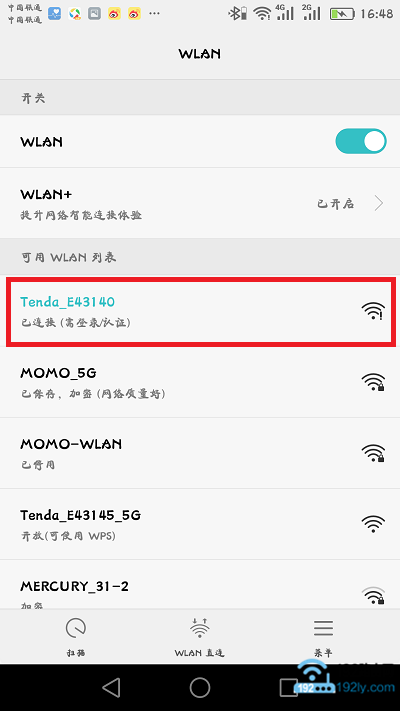 手机需要先连接到腾达路由器的wifi信号