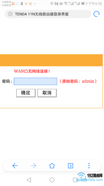 手机打开腾达192.168.0.1登录界面