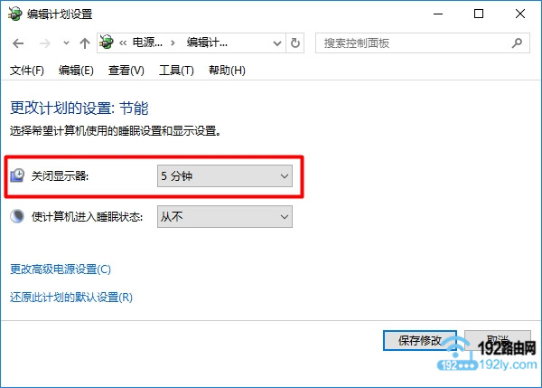 设置Win10电脑关闭显示器的时间
