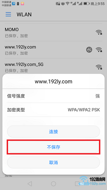 删除保存的wifi记录