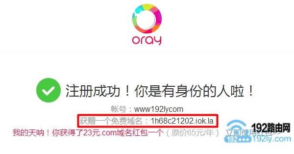 路由器中设置动态DNS 4