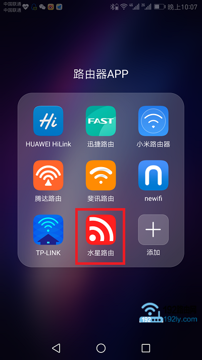 打开手机中的 水星路由APP 软件