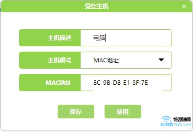 水星路由器设置MAC地址过滤3