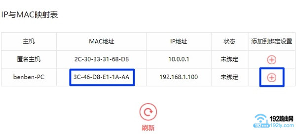 水星路由器中设置IP与MAC地址绑定 3