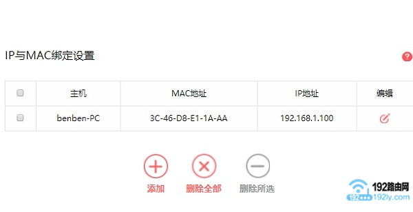 水星路由器中设置IP与MAC地址绑定 4