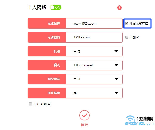 勾选 开启无线广播，就可以关闭隐藏wifi