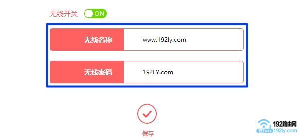 修改wifi密码