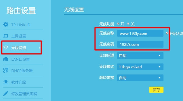 新版tplink怎么修改wifi密码？