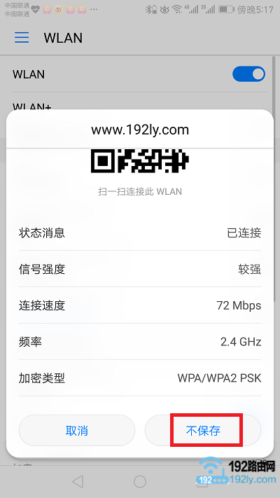 删除手机中保存的wifi密码