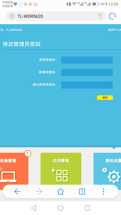 手机设置路由器管理员密码