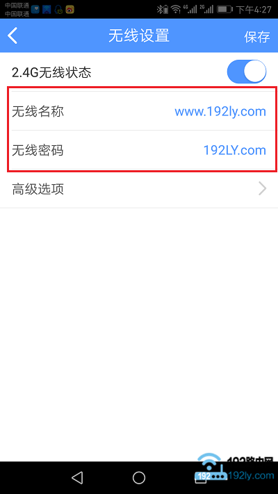 用APP修改tplink路由器的wifi名称和密码5