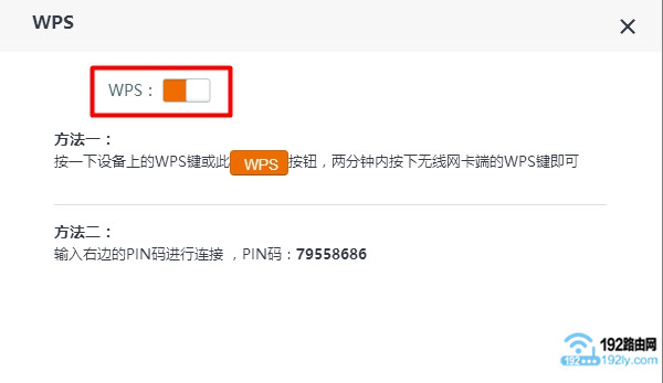 路由器中的WPS连接