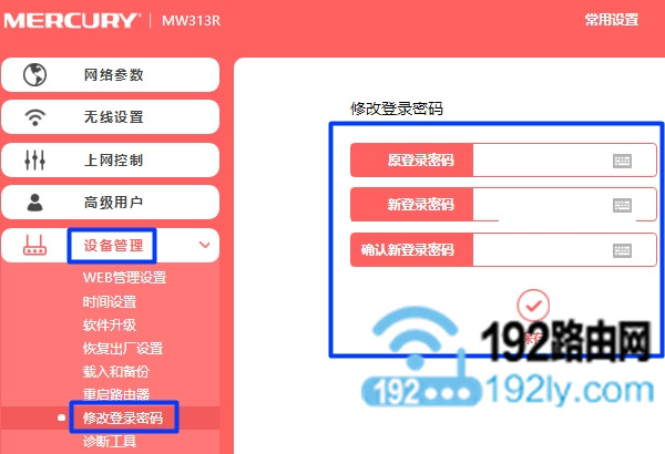 重新设置路由器 登录密码(管理员密码)