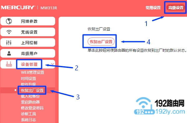 在管理页面，把水星路由器恢复出厂设置