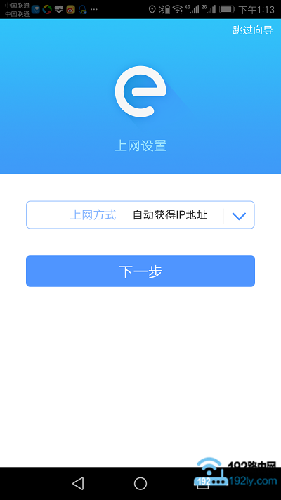 用TP-Link APP设置tplink上网2