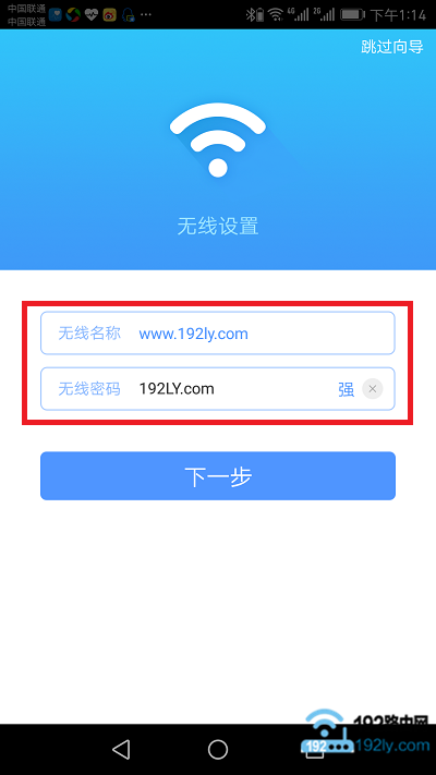 用TP-Link APP设置tplink的无线名称、无线密码