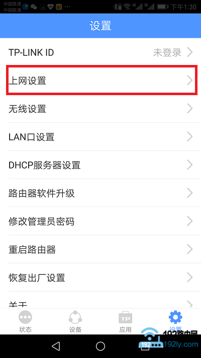 点击“上网设置”选项打开
