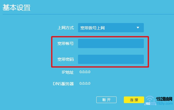 检查新版tplink路由器中 宽带账号、宽带密码 是否正确