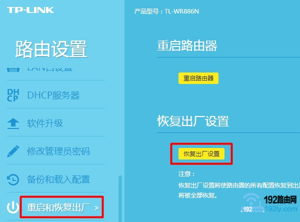 在tplink管理页面恢复出厂设置