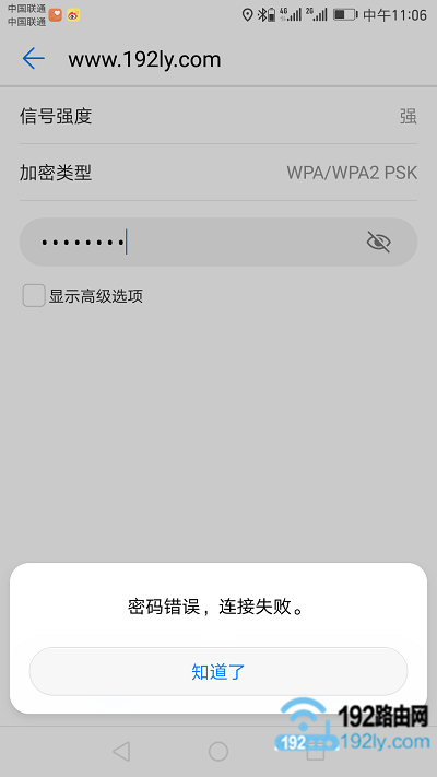 无线密码错误，到时连接不上wifi信号