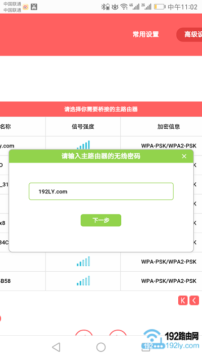 手机设置水星路由器桥接 5