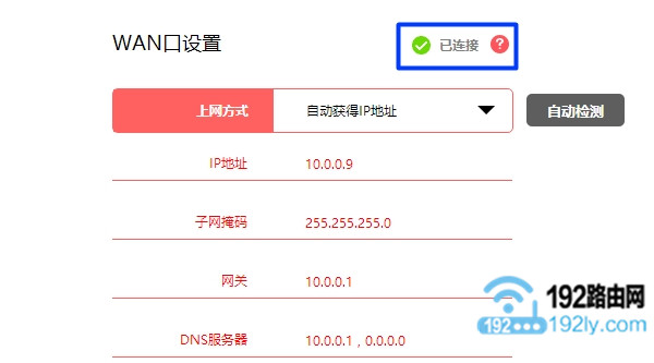 wifi路由器设置成功，可以正常上网