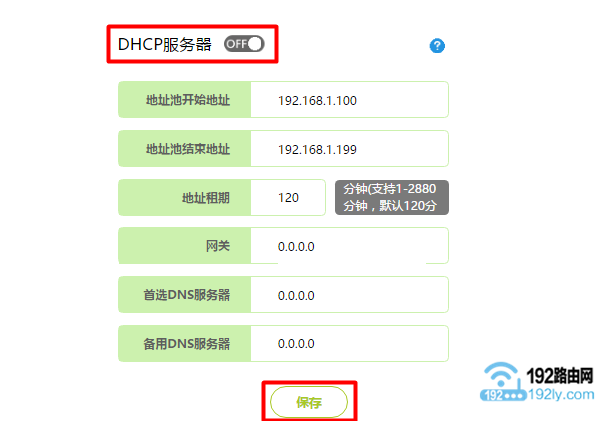 关闭迅捷路由器的DHCP服务器