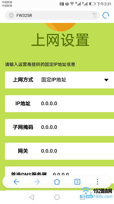 falogin.cn手机登录设置 4