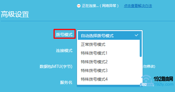 路由器中选择 其它的拨号模式