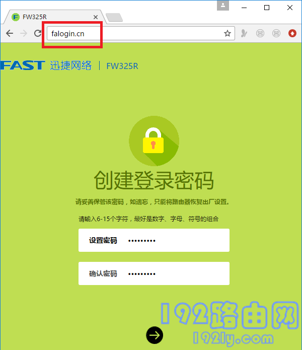 第一次设置路由器时，设置falogin.cn登录密码