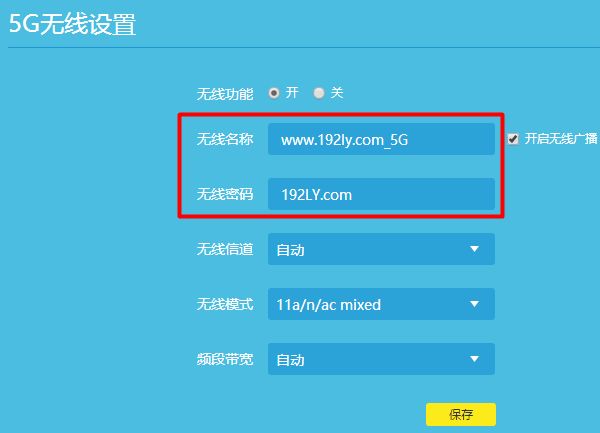 设置路由器5G wifi