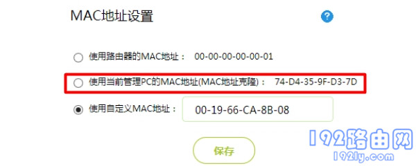 fast 300m路由器中设置 MAC地址克隆