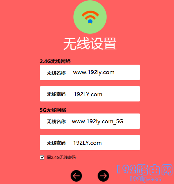 设置水星MAC2600R路由器的wifi名称、wifi密码