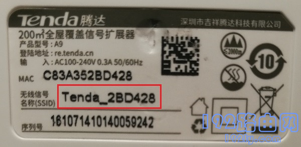 在扩展器机身贴纸中查看 默认wifi名称、和登录地址