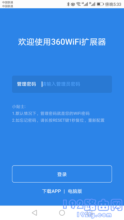 360wifi扩展器管理员密码是什么