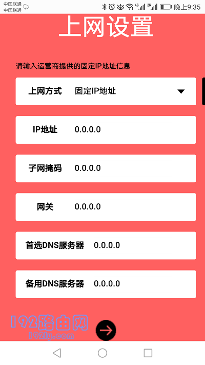 手机设置路由器上网
