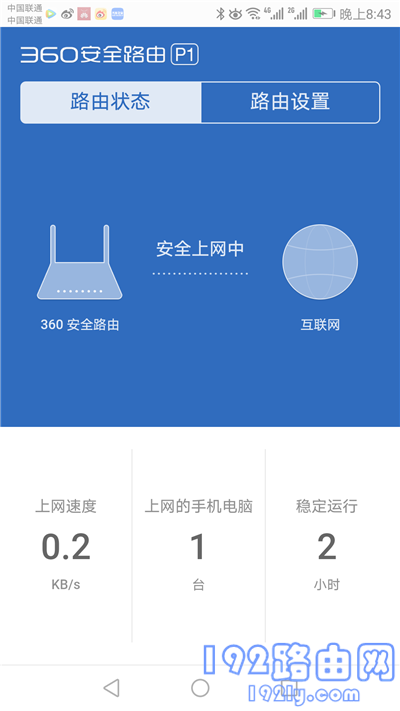 360 P1路由器上网设置成功