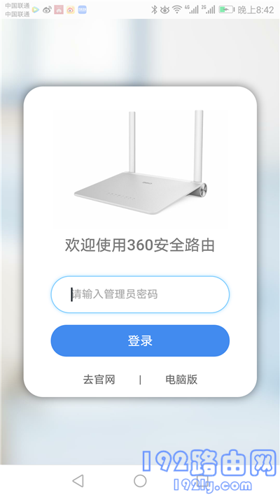 输入管理密码，登录到360 P1路由器的设置界面