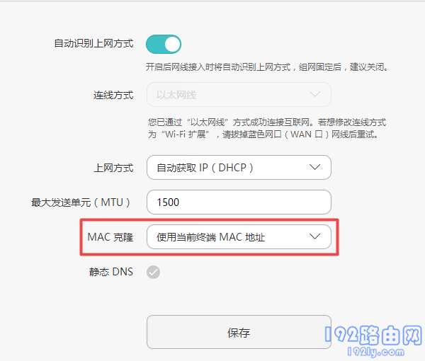 路由器中设置 MAC地址克隆