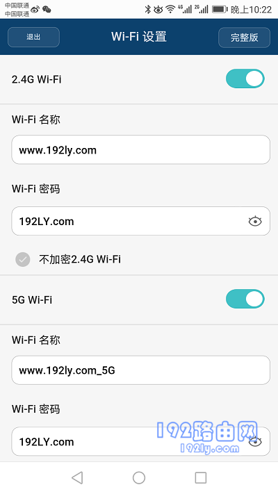 手机修改荣耀路由X1的wifi密码和名称