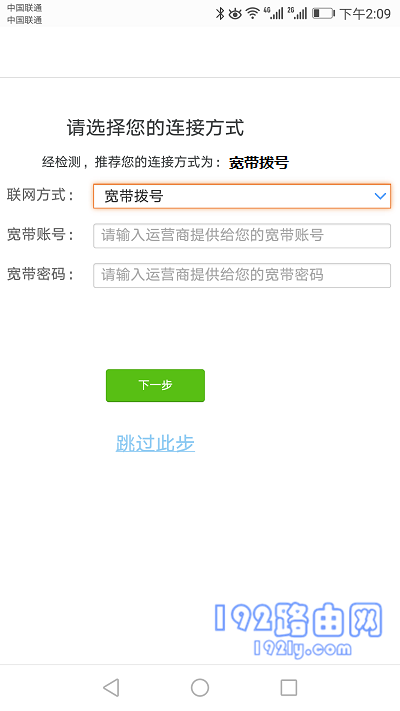 手机设置新腾达路由器的上网参数 1