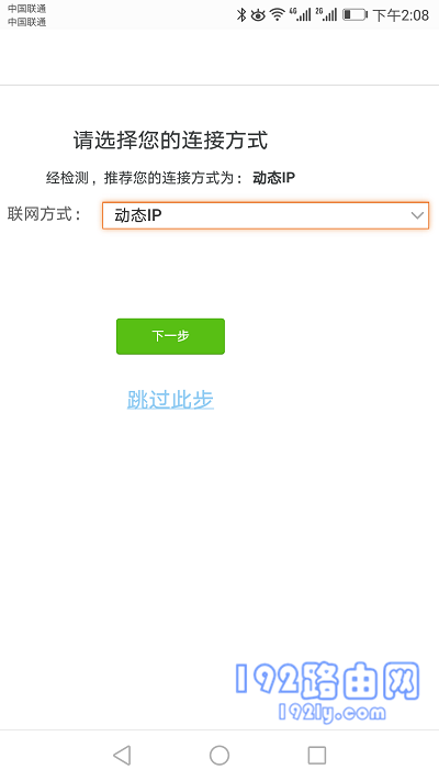手机设置路由器的上网参数 2